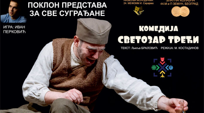 Комедија „Светозар Трећи“ у сриједу пред публиком у Палама