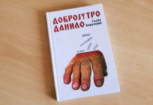 Књига као завичај – вечерас промоција збирке приповиједака „Добројутро Данило“