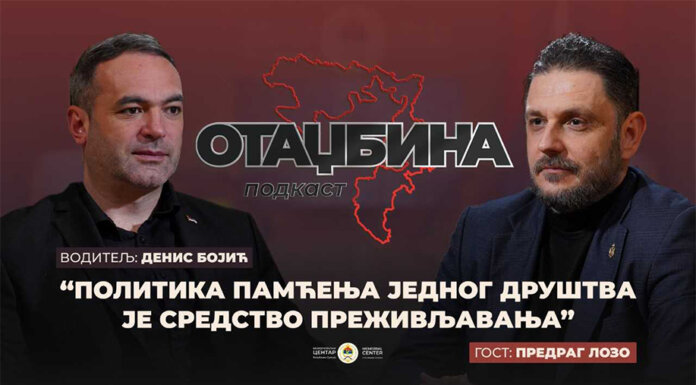 Предраг Лозо у првој епизоди подкаста „Отаџбина“ Меморијалног центра Републике Српске