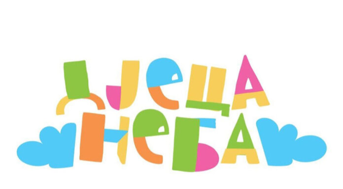 Основано Удружење „Дјеца неба“: Подршка дјеци са потешкоћама у развоју и њиховим породицама