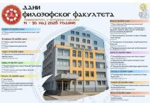 На Палама почели „Дани Филозофског факултета“