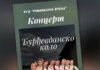„Ђурђевданско коло“ у петак у Мокром