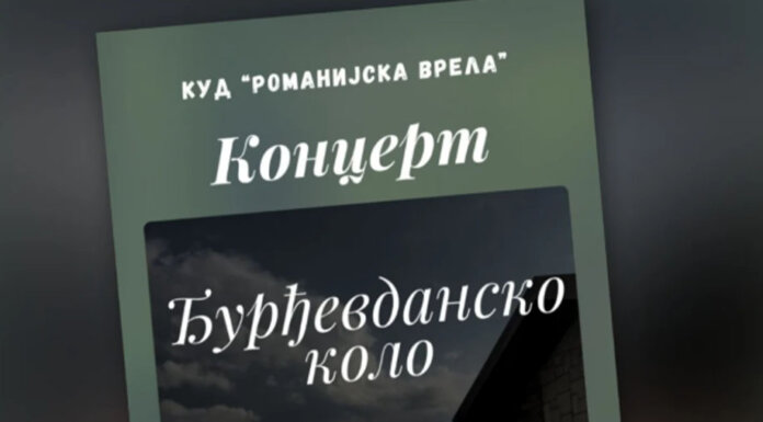 „Ђурђевданско коло“ у петак у Мокром