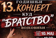 КУД „Братство“ сутра приређује годишњи концерт упркос тешким условима у којима раде
