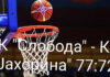 „Јахорина“ поражена у Тузли
