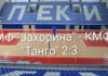 „Јахорина“ поражена, „Танго“ вратио брејк