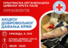 Црвени крст Пале организује акцију добровољног давања крви