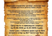 Акција за израду трона за икону Пресвете Богородице Млекопитатељнице