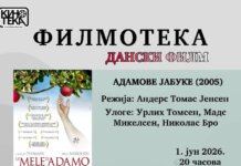 „Филмотека“ Кинотеке Републике Српске у знаку данског филма