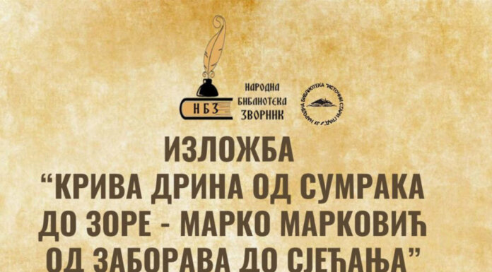 У уторак отварање изложбе о животу и дјелу књижевника Марка Марковића