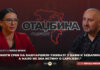 Подкаст „Отаџбина“: Милкић о сјећању, идентитету и питању шта данас значи српска отаџбина