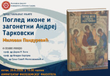 Промоција књиге „Поглед иконе и загонетни Андреј Тарковски“ Милована Пандуревића на Филозофском факултету