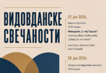 „Видовданске свечаности“ у Андрићграду 27. и 28. јуна