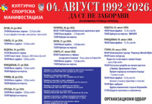У уторак „Марш одбране Војковићи-Илињача“