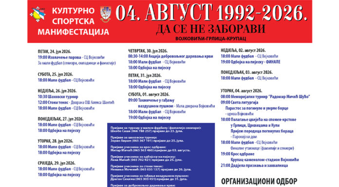 У уторак „Марш одбране Војковићи-Илињача“