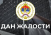 Сутра Дан жалости