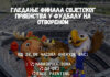Дух мундијала стиже у Пале – заједничко гледање финала Свјетског првенства у Олимпијском парку