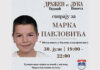 Хуманитарна свирка за Марка Павловића у четвртак на шеталишту у Палама
