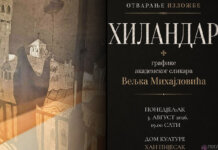 Изложба графика „Хиландар“ и концерт духовне музике поводом Дана општине Хан Пијесак