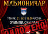 Одгођен вечерашњи наступ мађионичара због најављених падавина