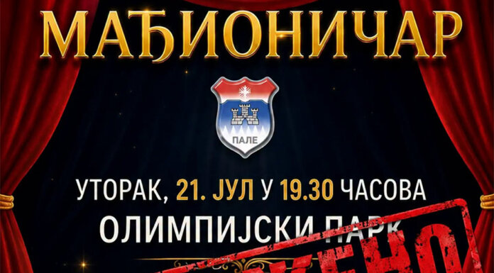 Одгођен вечерашњи наступ мађионичара због најављених падавина