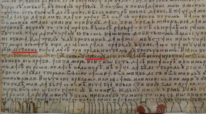 Повеља бана Матеја Нинослава из 1249. године: Срби у једној од најстаријих босанских исправа
