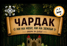 Дјечија опера „Чардак ни на небу, ни на земљи“ као поклон малишанима пред полазак у школу