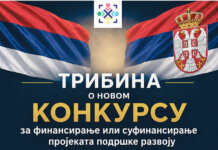 Конкурс „Српска у фокусу“ Министарства културе Републике Србије